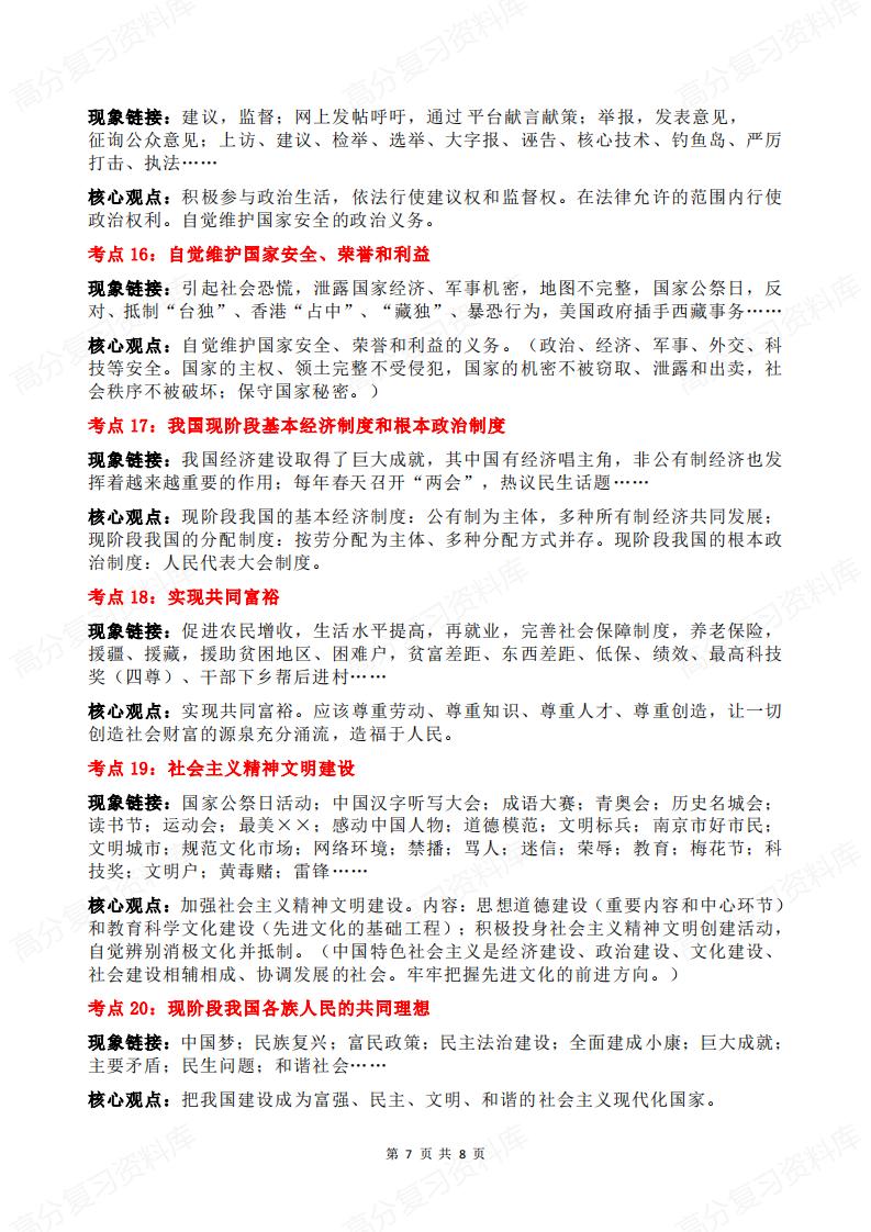 初中道法 | 三年52个高频考点知识汇总插图初中道法6