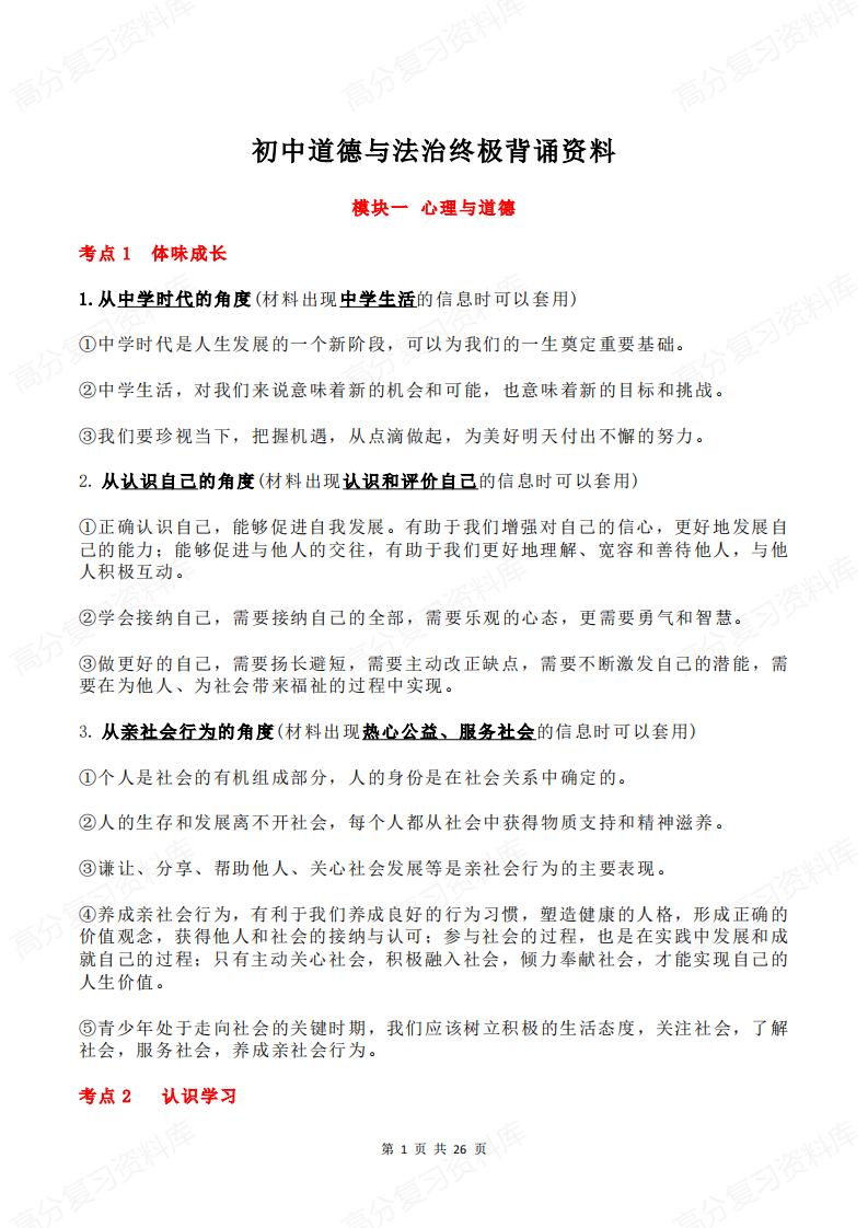 初中道法 | 六册3模块知识考点背诵汇总-言心吖资料库