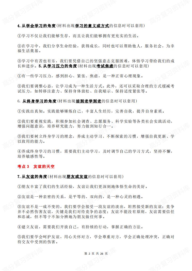 初中道法 | 六册3模块知识考点背诵汇总插图初中道法1