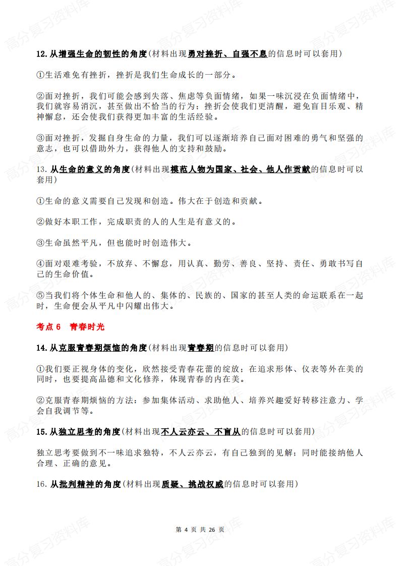 初中道法 | 六册3模块知识考点背诵汇总插图初中道法3