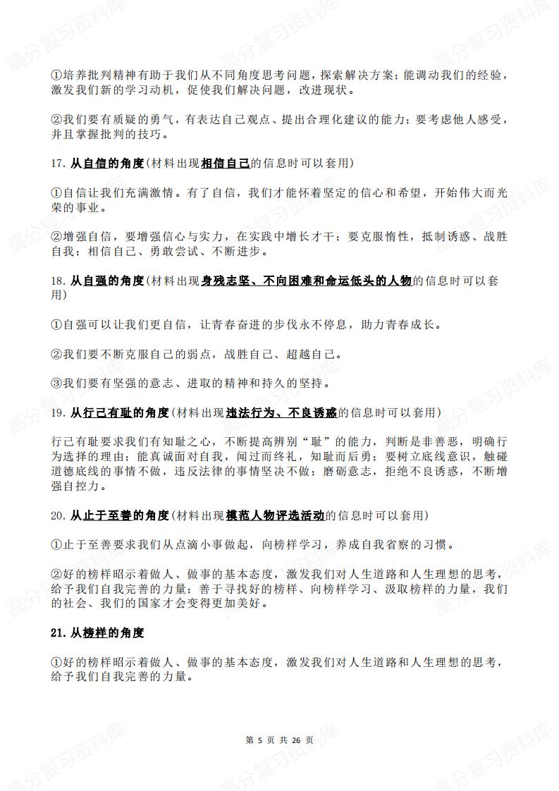 初中道法 | 六册3模块知识考点背诵汇总插图初中道法4