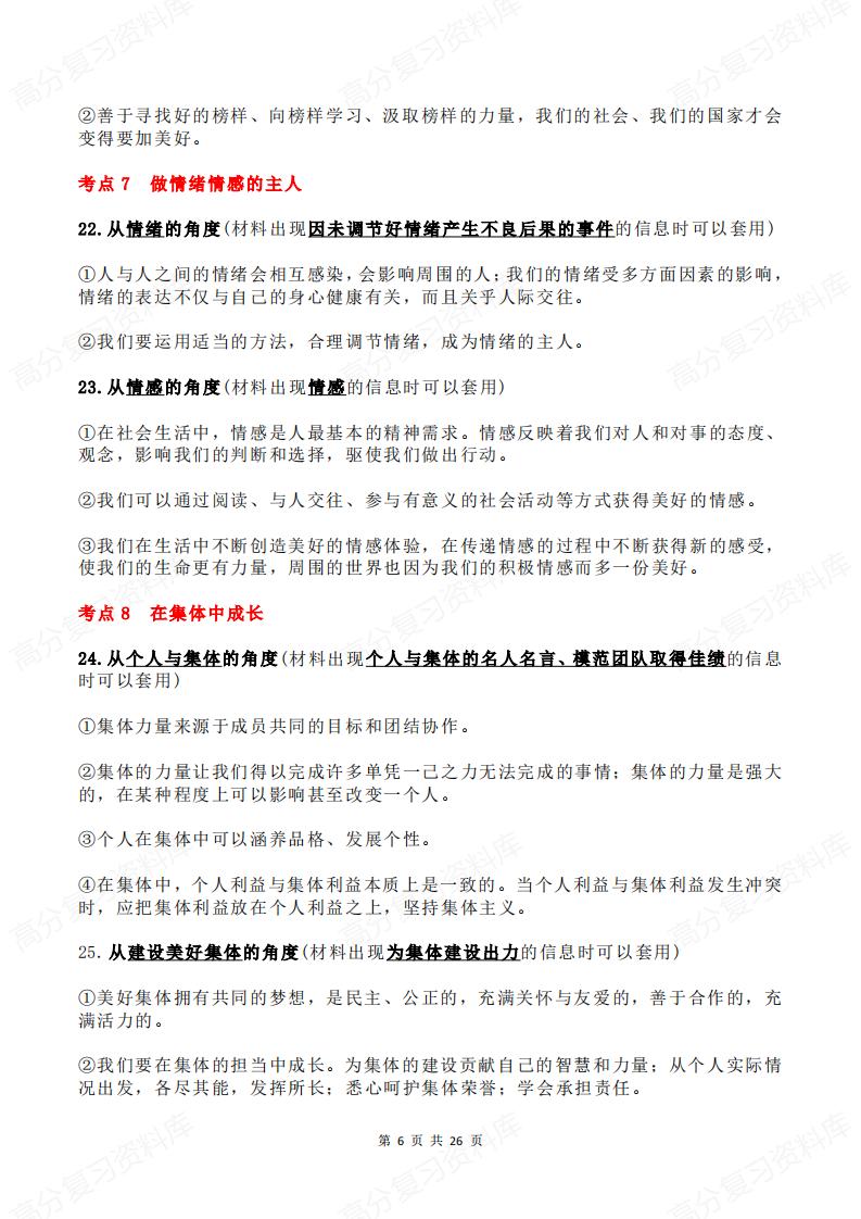 初中道法 | 六册3模块知识考点背诵汇总插图初中道法5