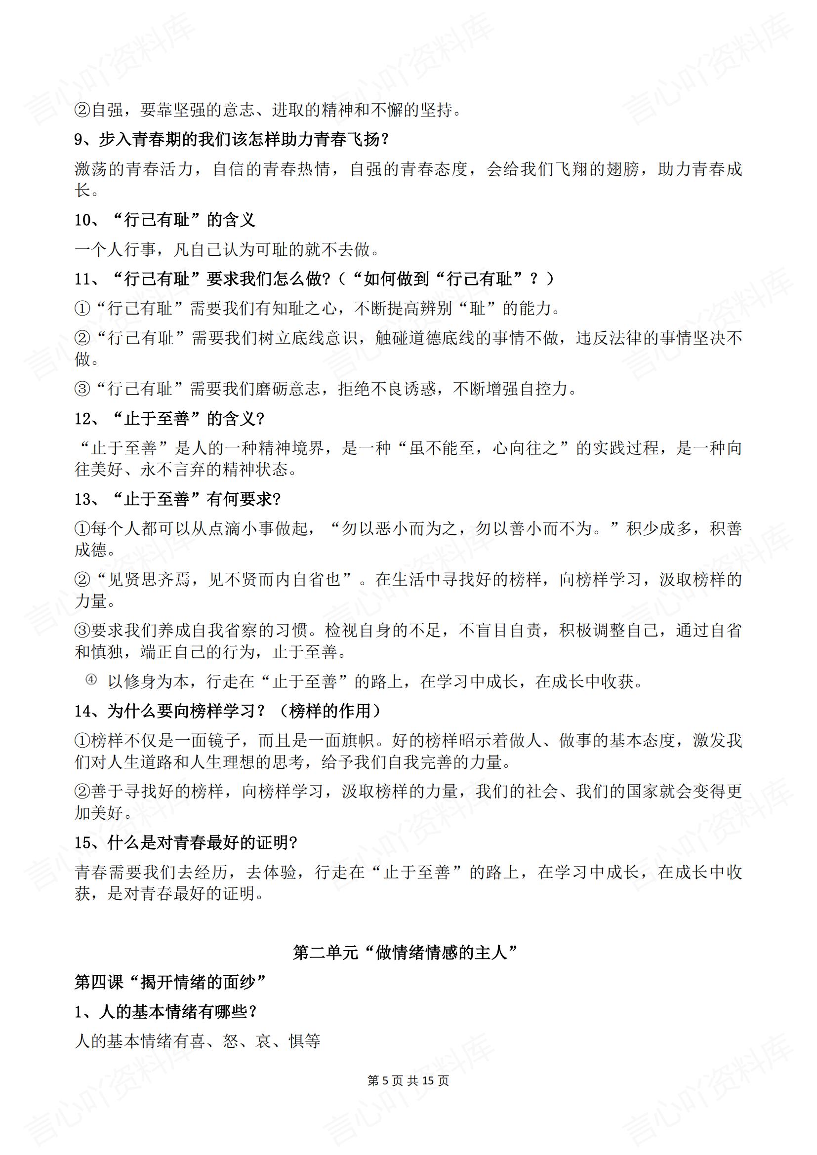 初中道法-2025春新教材统编版七年级下册道德与法治预习提纲插图初中道法4