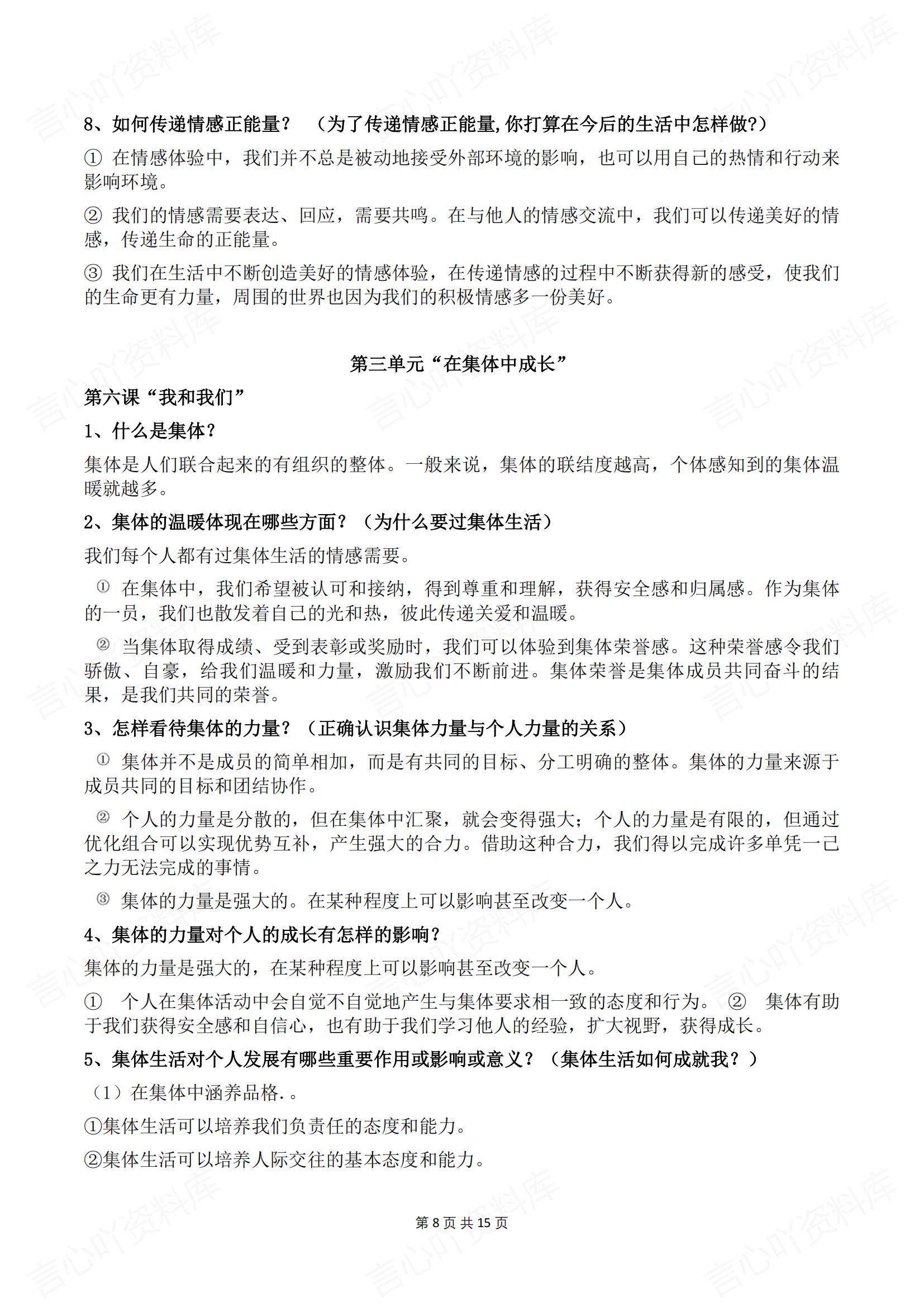 初中道法-2025春新教材统编版七年级下册道德与法治预习提纲插图初中道法7