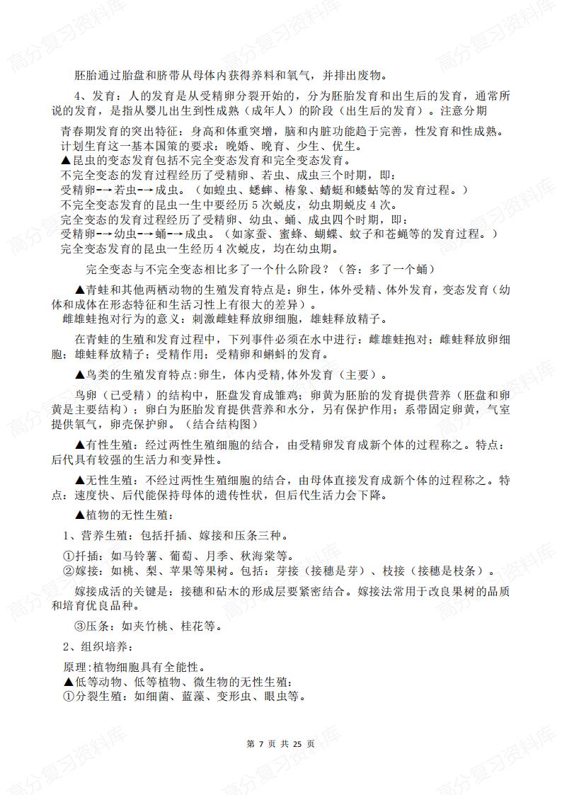 初中生物 | 北师大八上知识点梳理汇总插图初中生物6