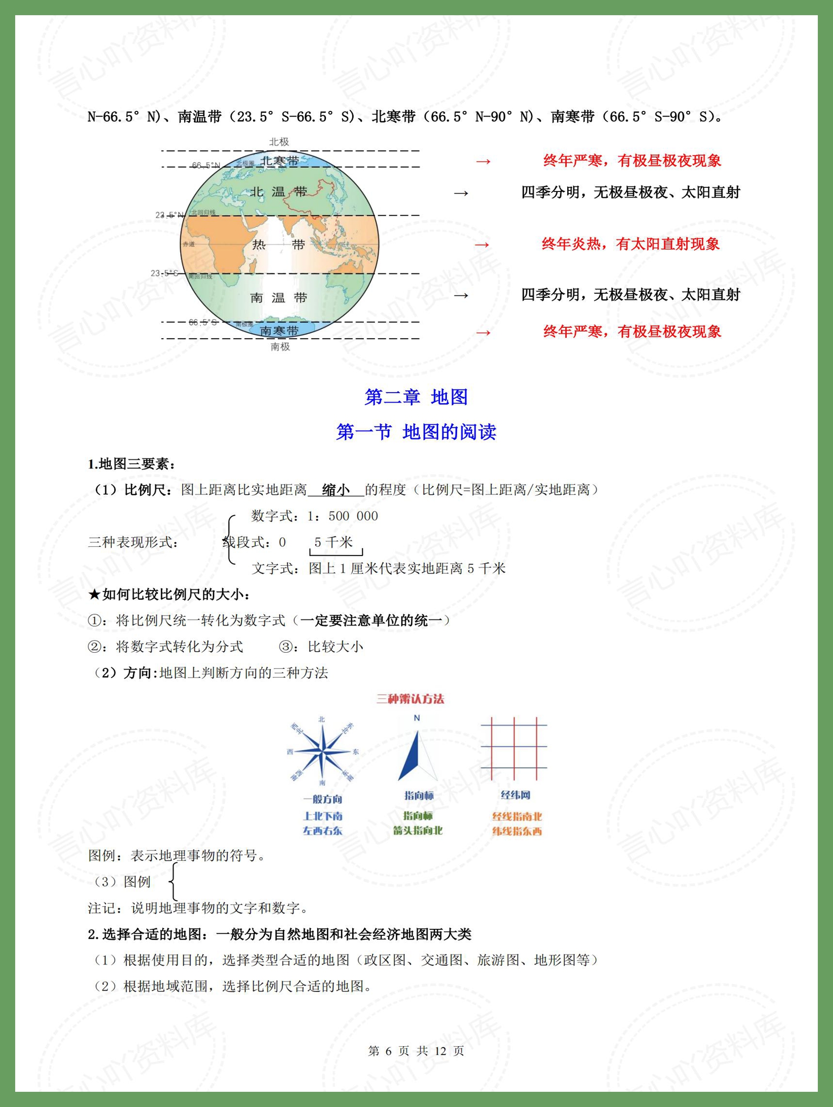 初中地理 | 七年级上秋新教材期中知识点插图初中地理2