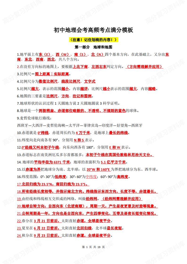 初中地理 | 七八年级会考高频知识点汇总-言心吖资料库