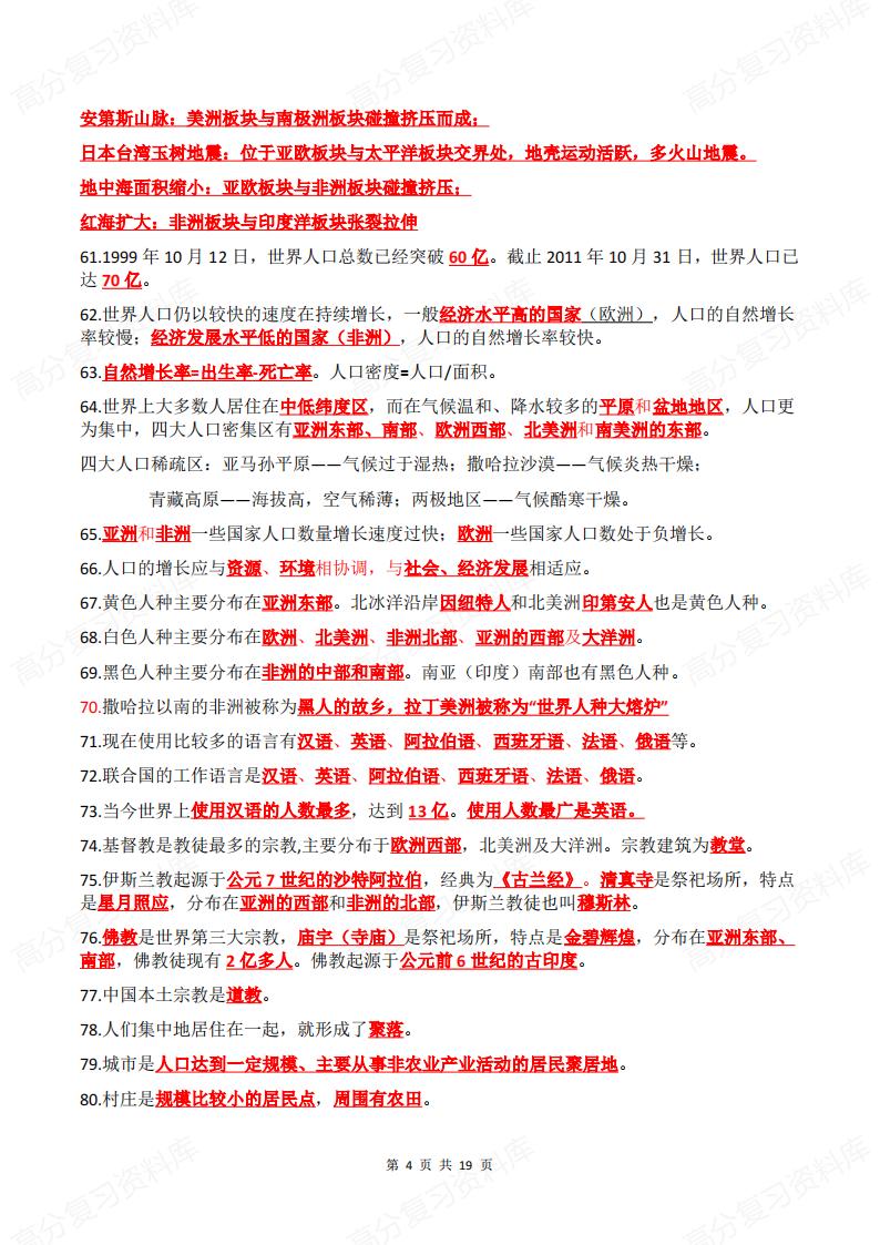 初中地理 | 七八年级会考高频知识点汇总插图初中地理3