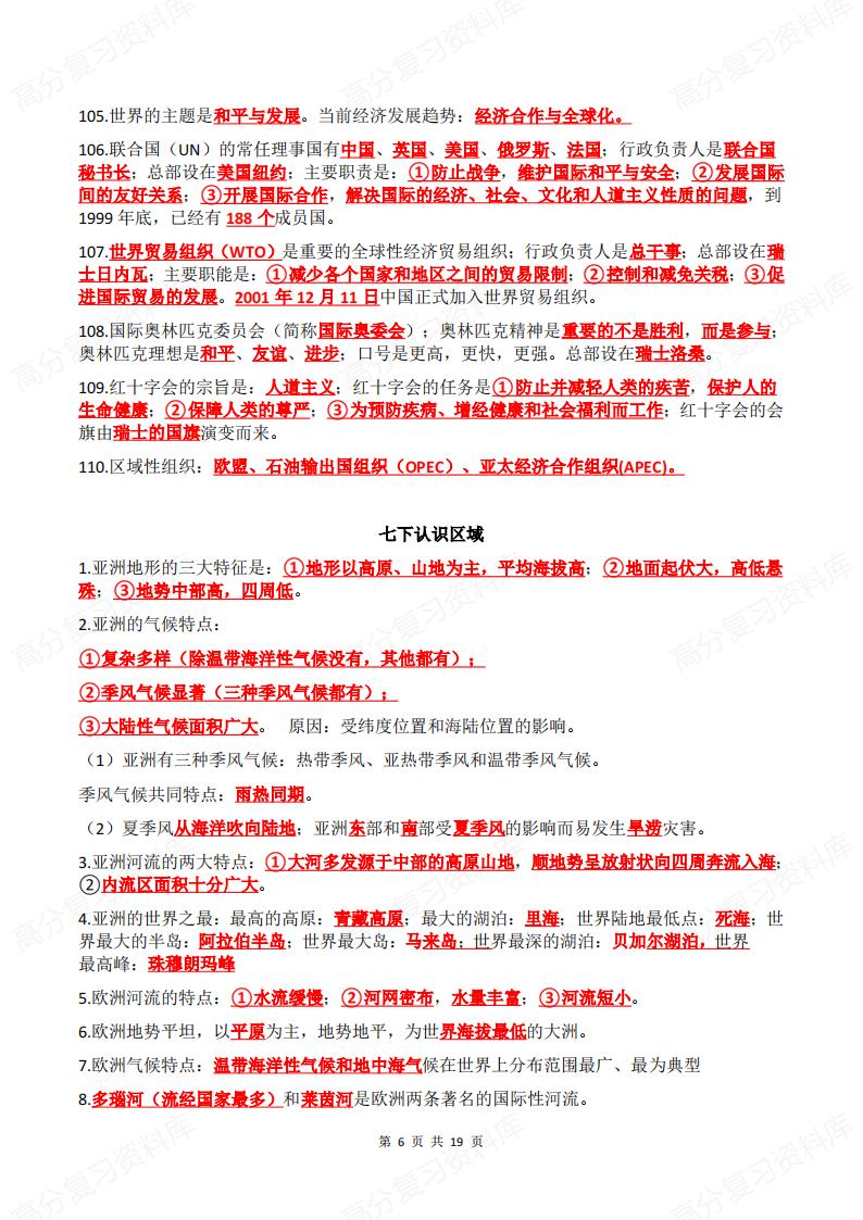 初中地理 | 七八年级会考高频知识点汇总插图初中地理5