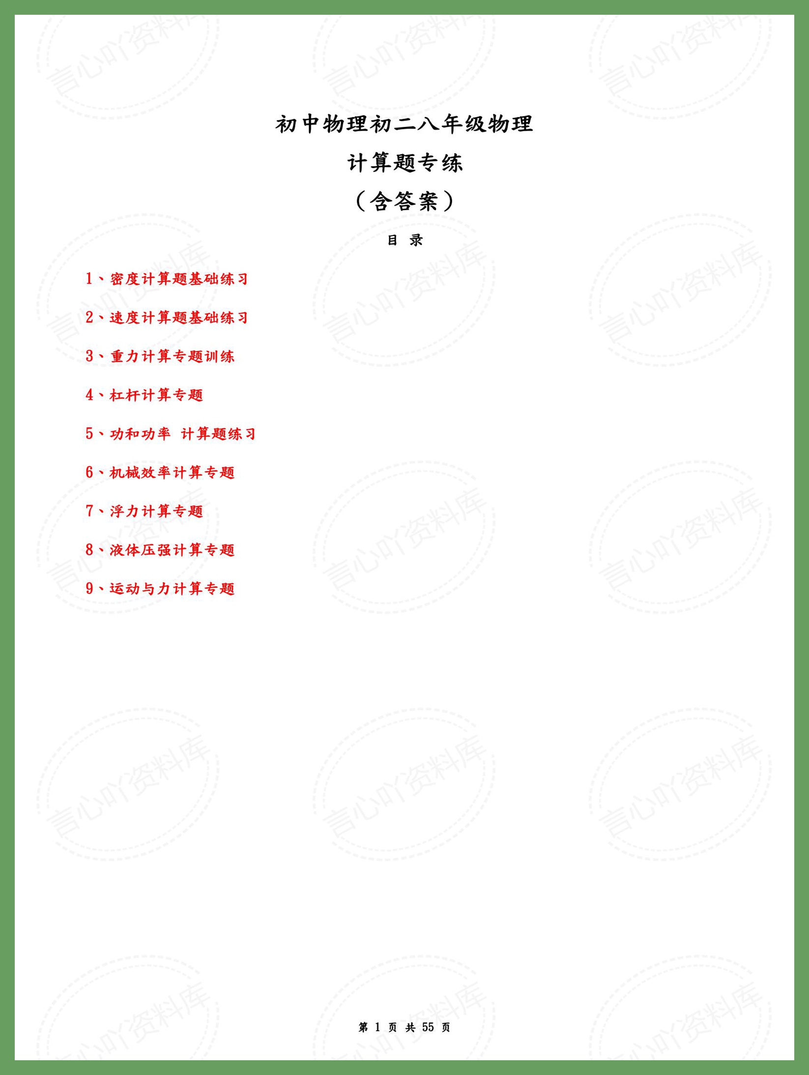 初中物理 | 八年级初二计算题专项专练-言心吖资料库