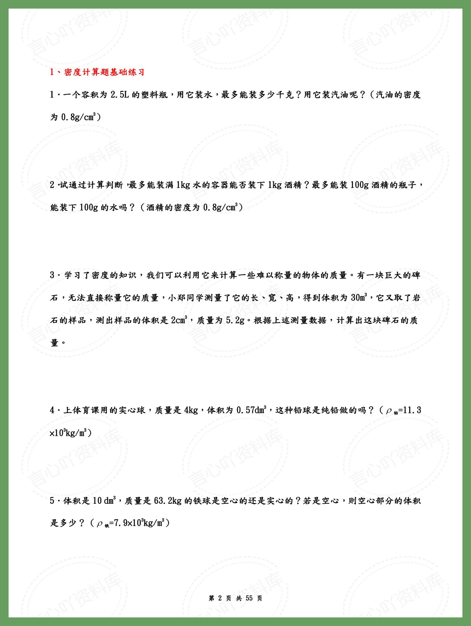 初中物理 | 八年级初二计算题专项专练插图初中物理1