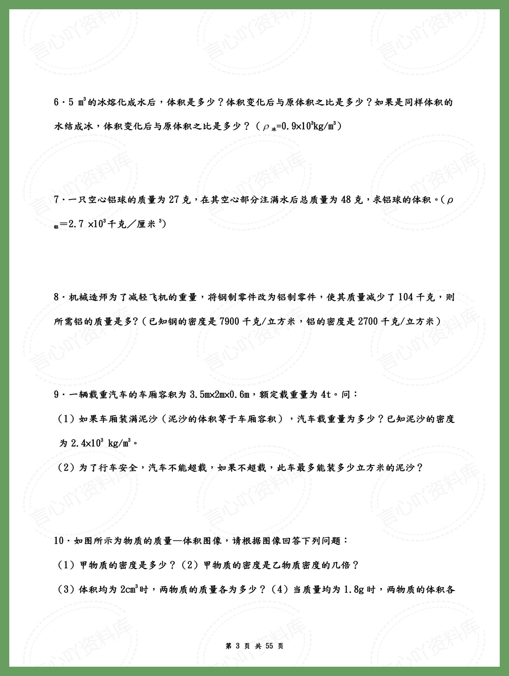 初中物理 | 八年级初二计算题专项专练插图初中物理2