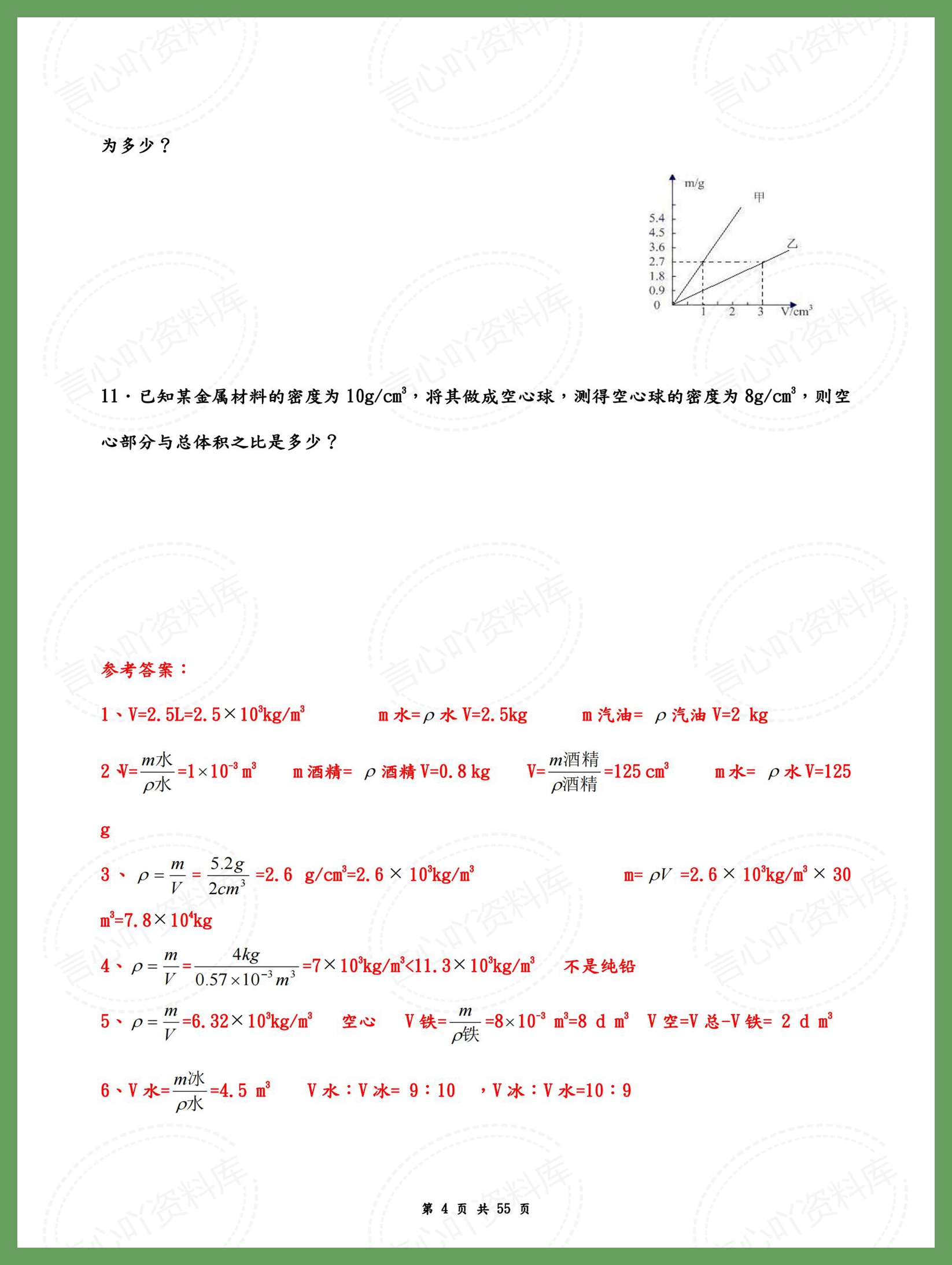初中物理 | 八年级初二计算题专项专练插图初中物理3