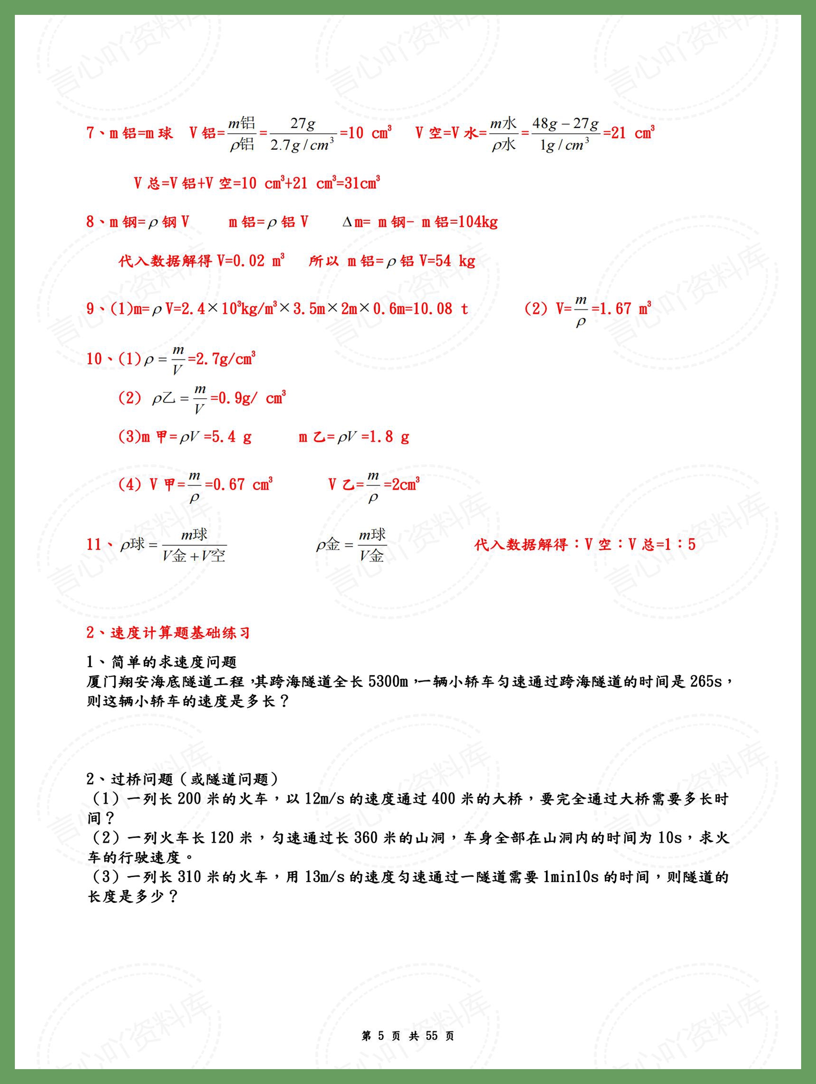 初中物理 | 八年级初二计算题专项专练插图初中物理4
