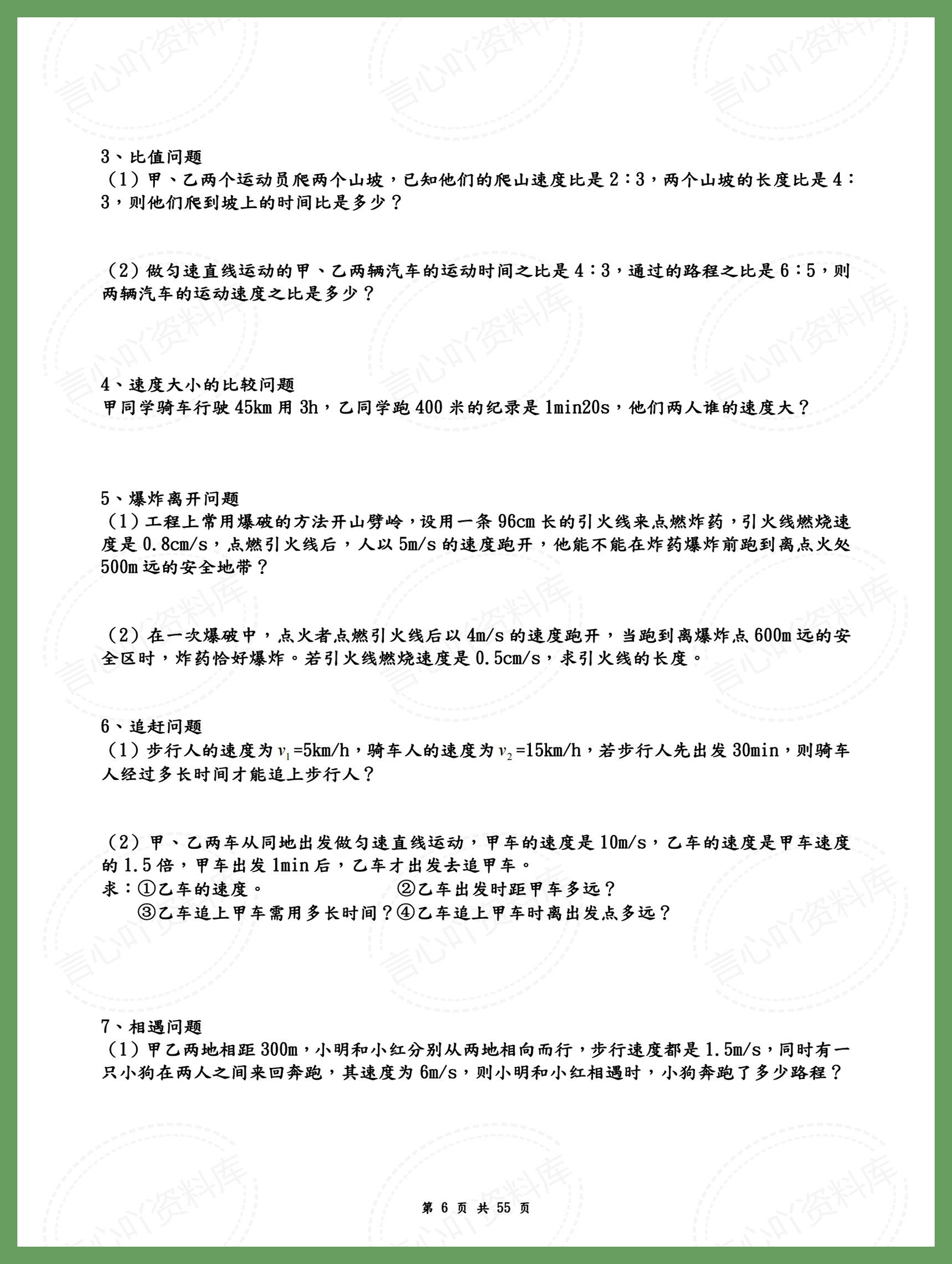 初中物理 | 八年级初二计算题专项专练插图初中物理5