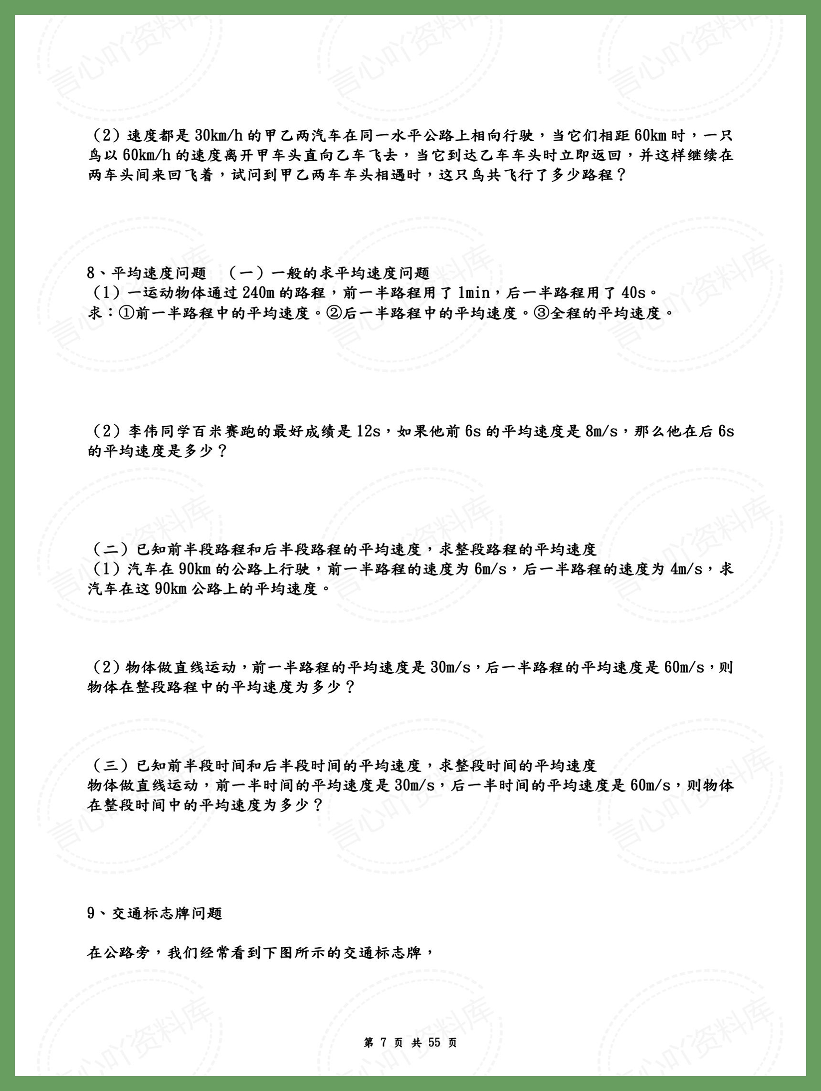 初中物理 | 八年级初二计算题专项专练插图初中物理6