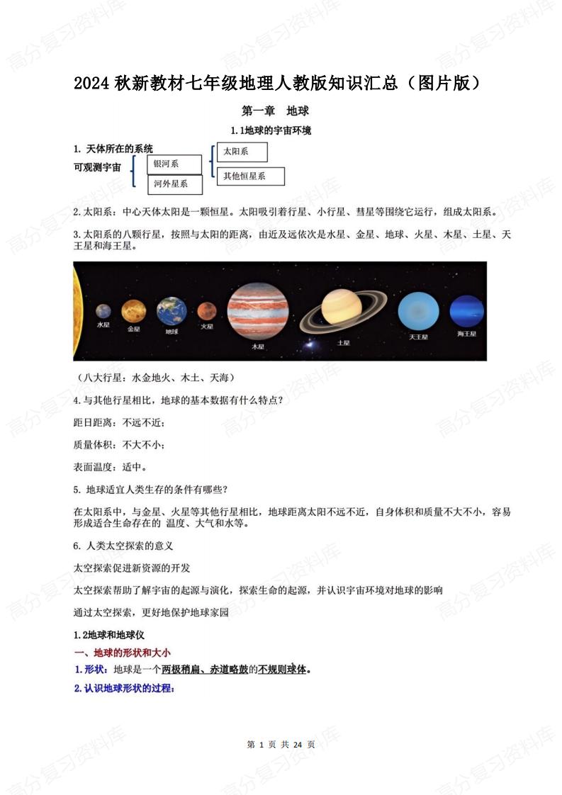 初中地理 | 七上秋新教材全册知识点汇总-言心吖资料库