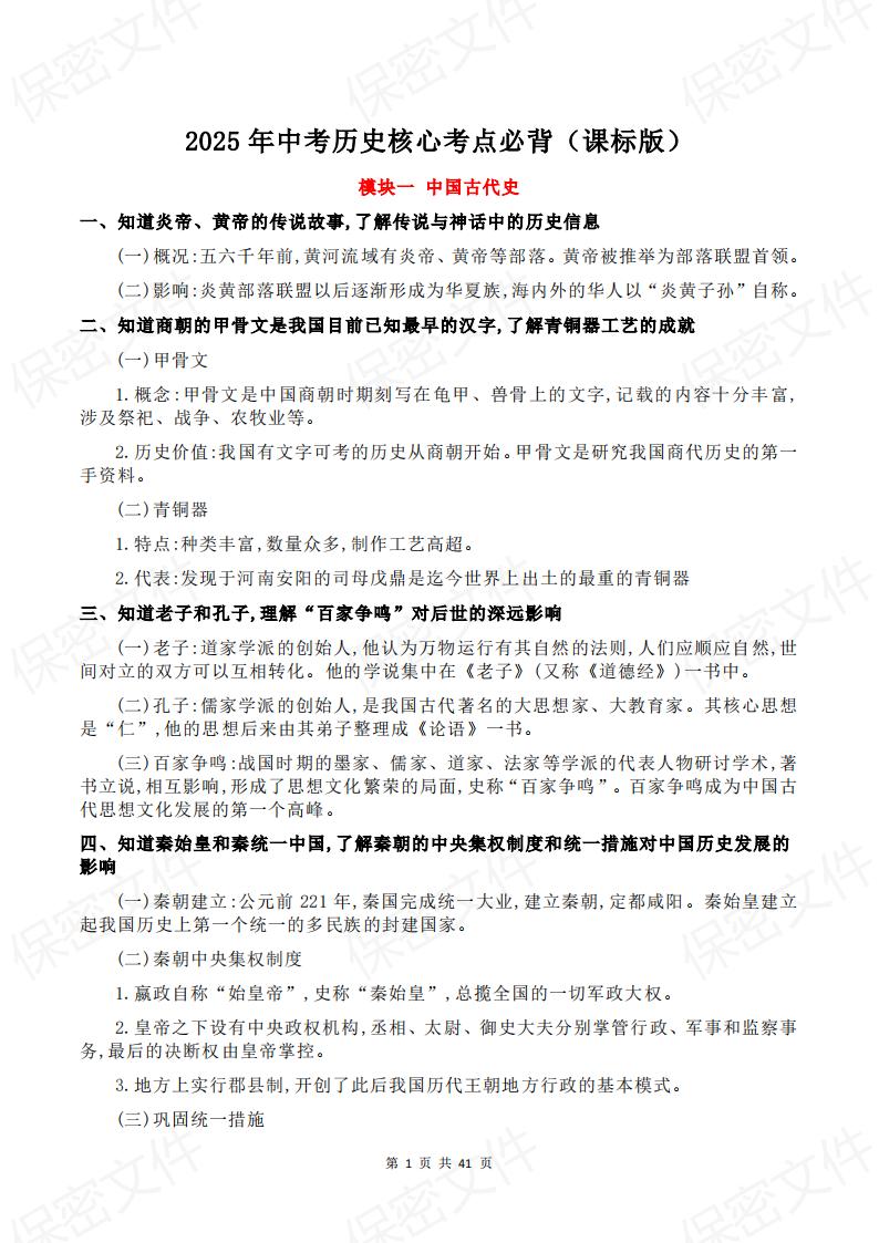 初中历史 | 中考复习五模块知识考点提纲-言心吖资料库