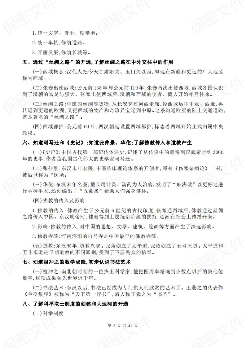 初中历史 | 中考复习五模块知识考点提纲插图初中历史1