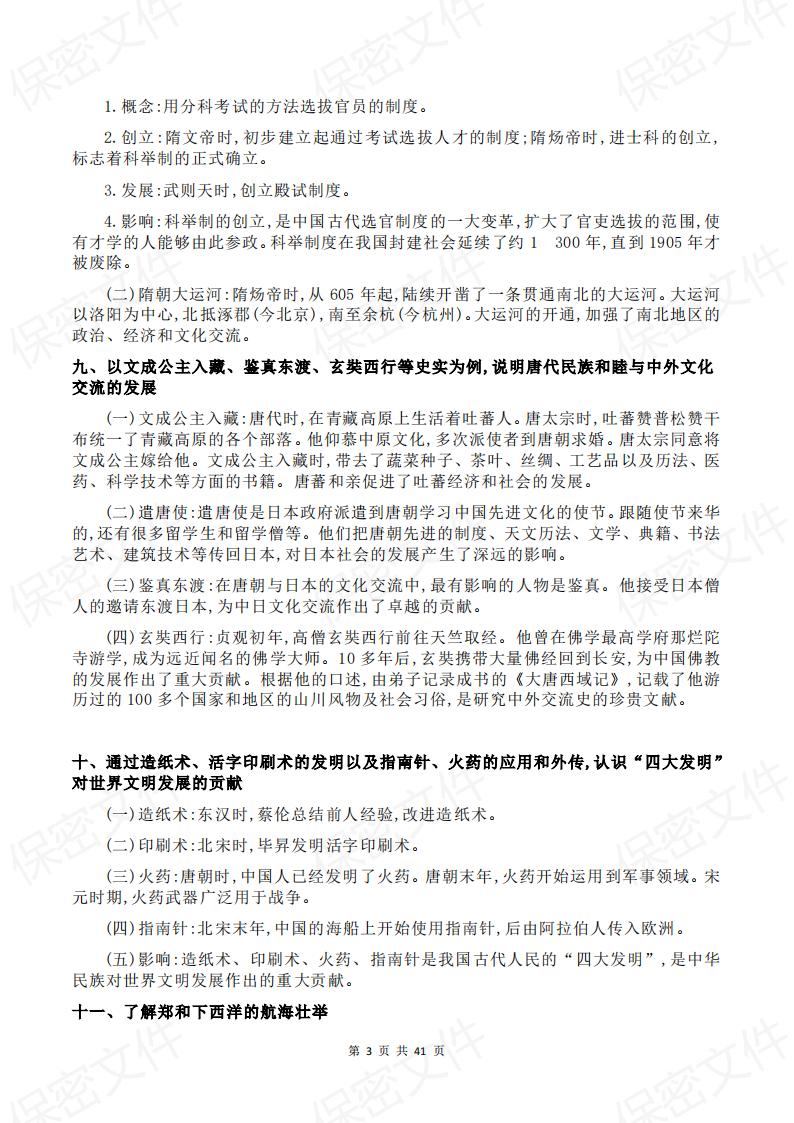 初中历史 | 中考复习五模块知识考点提纲插图初中历史2