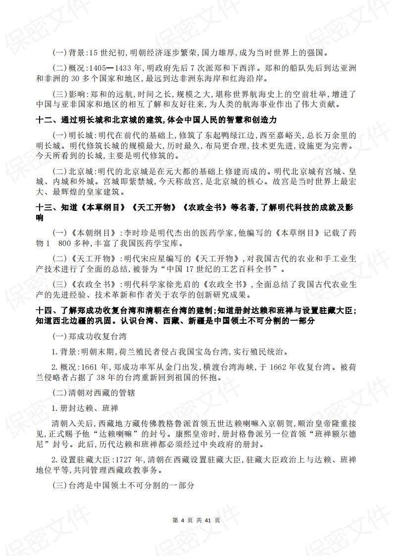 初中历史 | 中考复习五模块知识考点提纲插图初中历史3