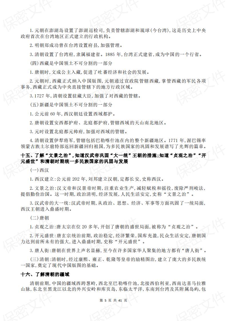 初中历史 | 中考复习五模块知识考点提纲插图初中历史4