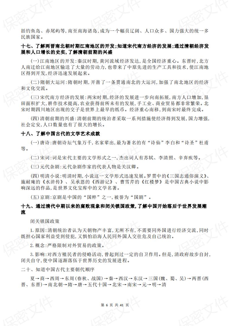 初中历史 | 中考复习五模块知识考点提纲插图初中历史5