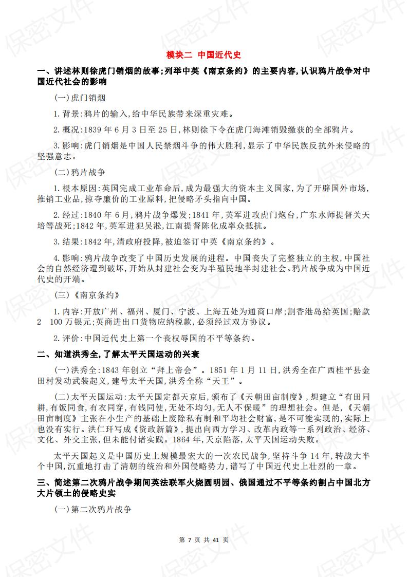 初中历史 | 中考复习五模块知识考点提纲插图初中历史6