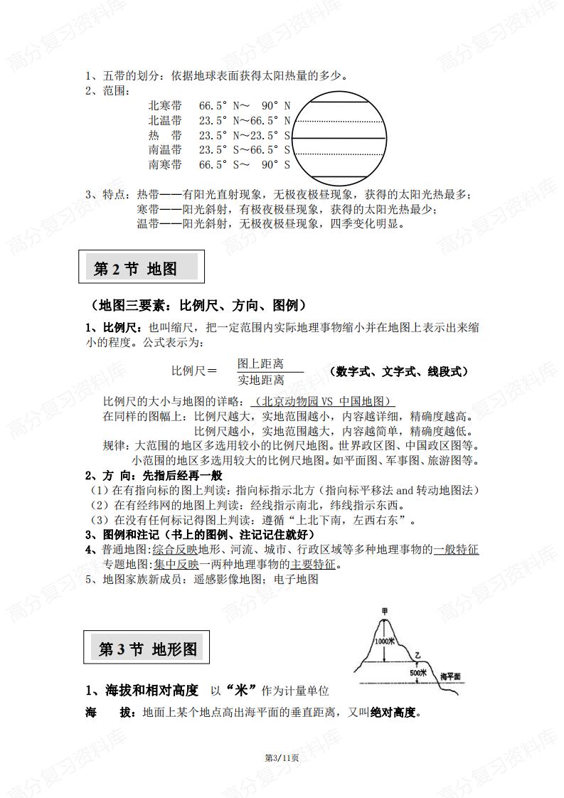 初中地理 | 七上中图版秋新教材知识总结插图初中地理2