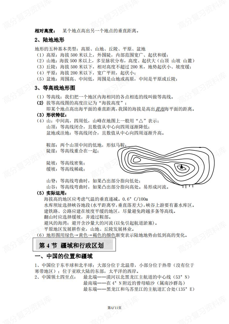 初中地理 | 七上中图版秋新教材知识总结插图初中地理3