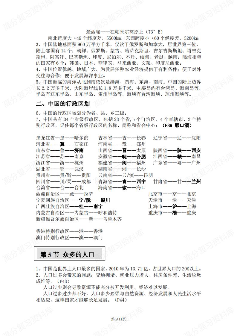 初中地理 | 七上中图版秋新教材知识总结插图初中地理4