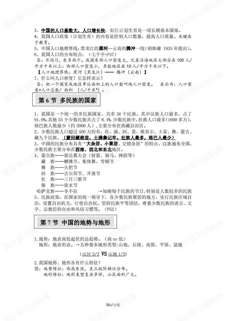 初中地理 | 七上中图版秋新教材知识总结插图初中地理5