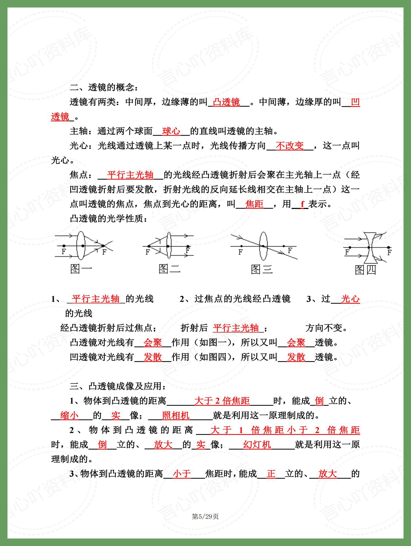 初中物理 | 八九年级总复习知识梳理汇总插图初中物理4