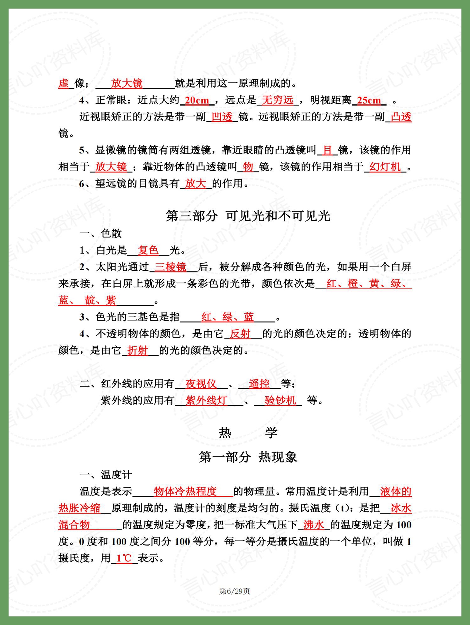 初中物理 | 八九年级总复习知识梳理汇总插图初中物理5