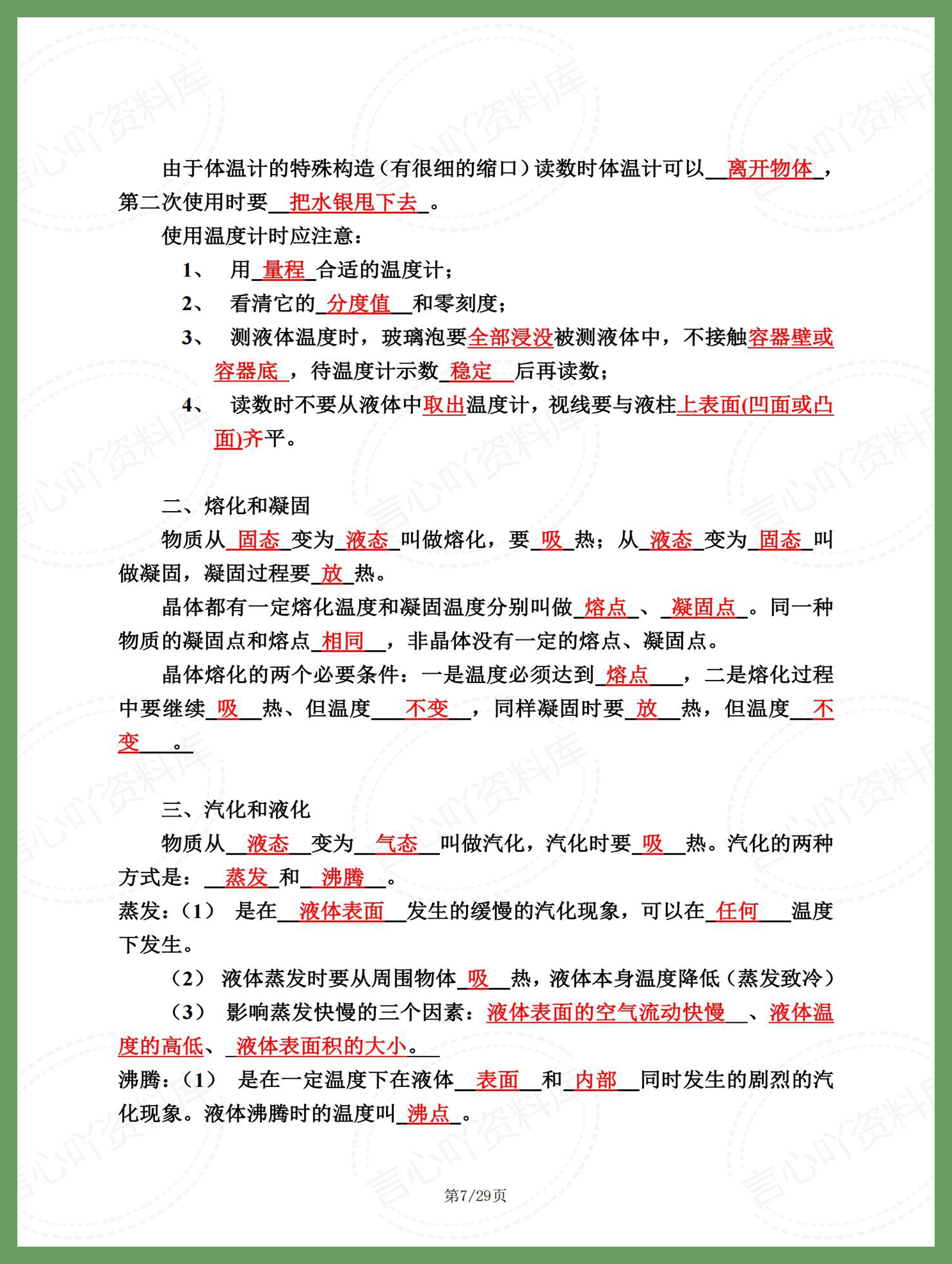 初中物理 | 八九年级总复习知识梳理汇总插图初中物理6