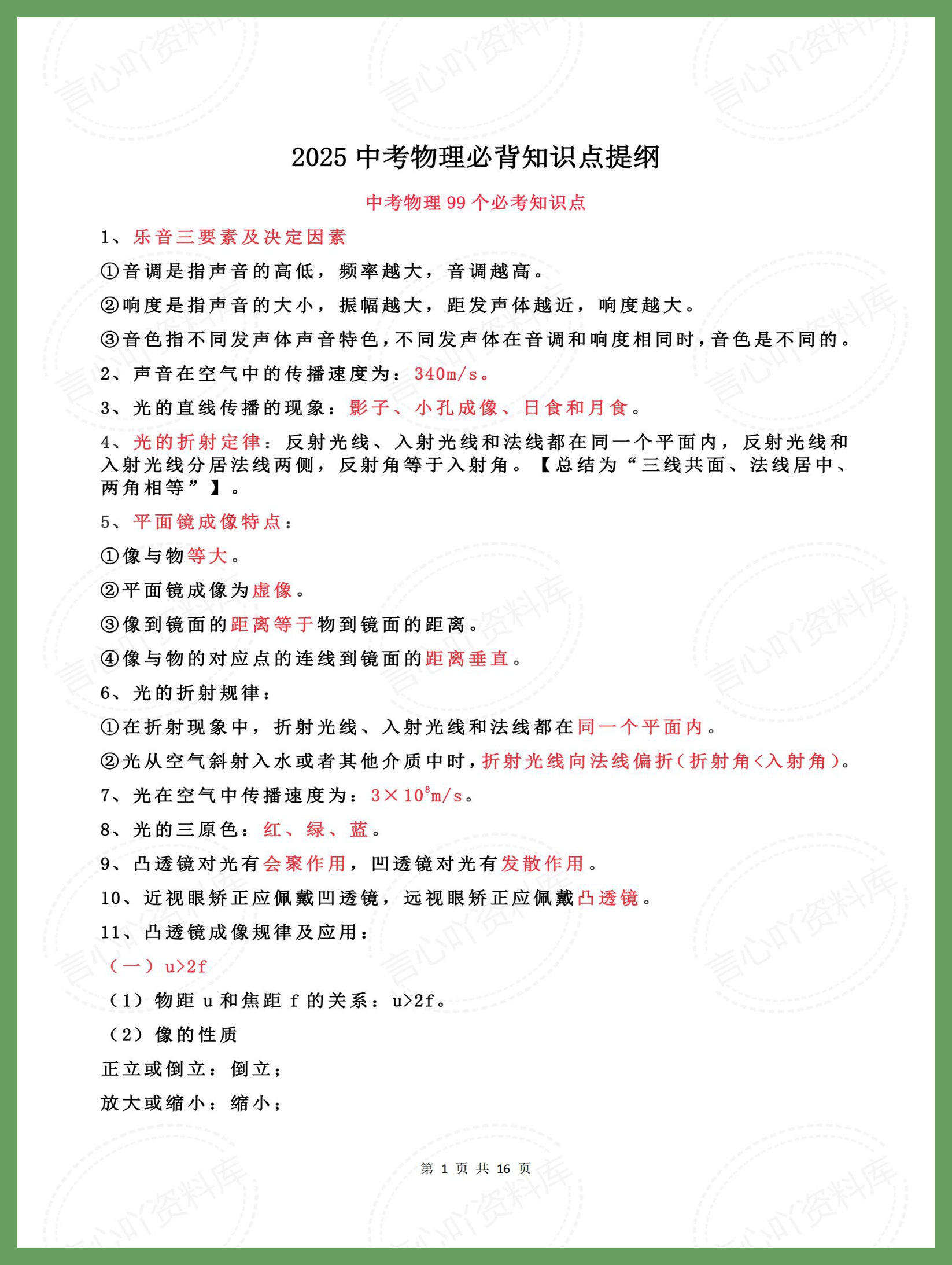 初中物理 | 中考复习高频划线知识提纲-言心吖资料库