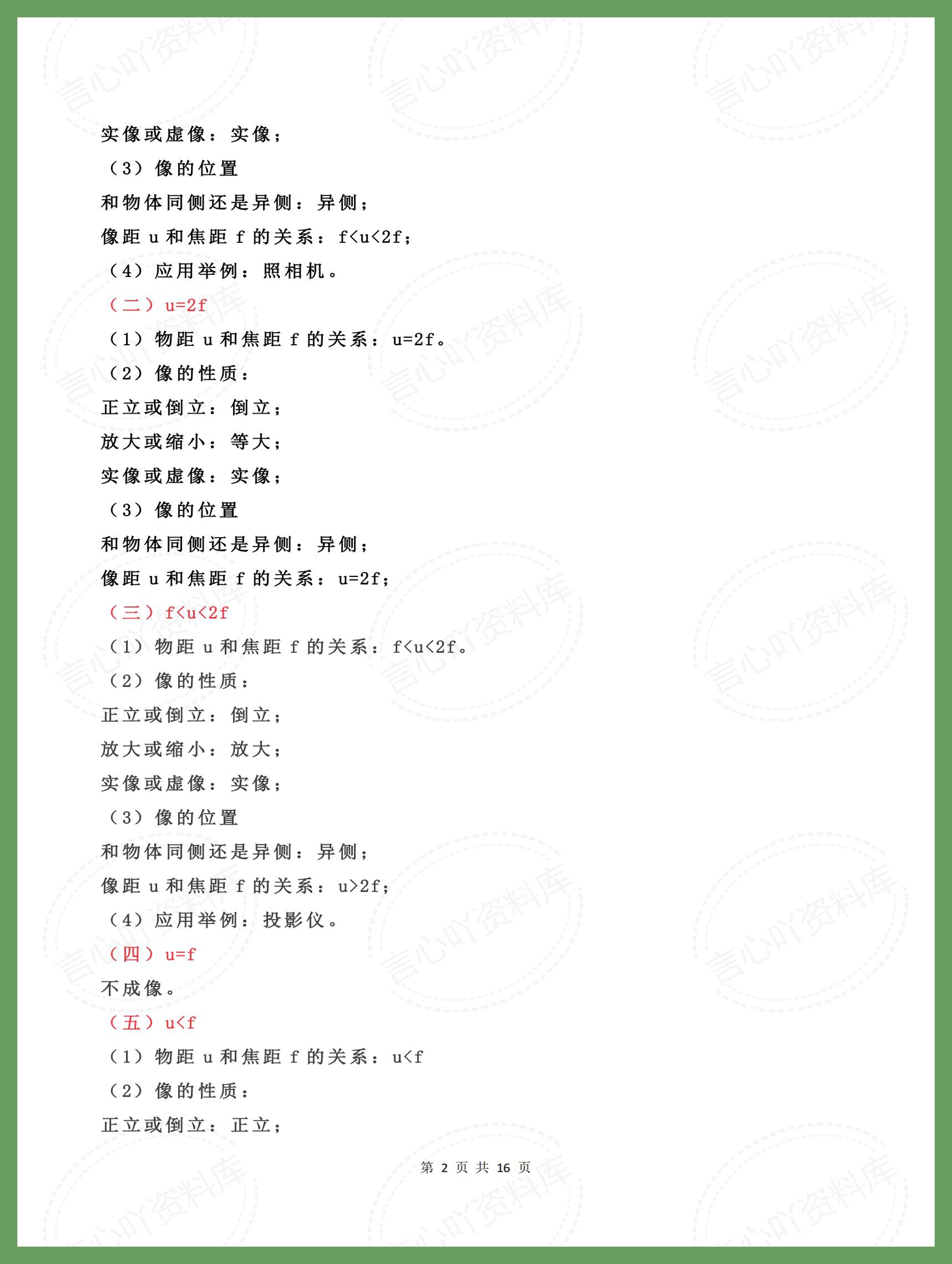 初中物理 | 中考复习高频划线知识提纲插图初中物理1