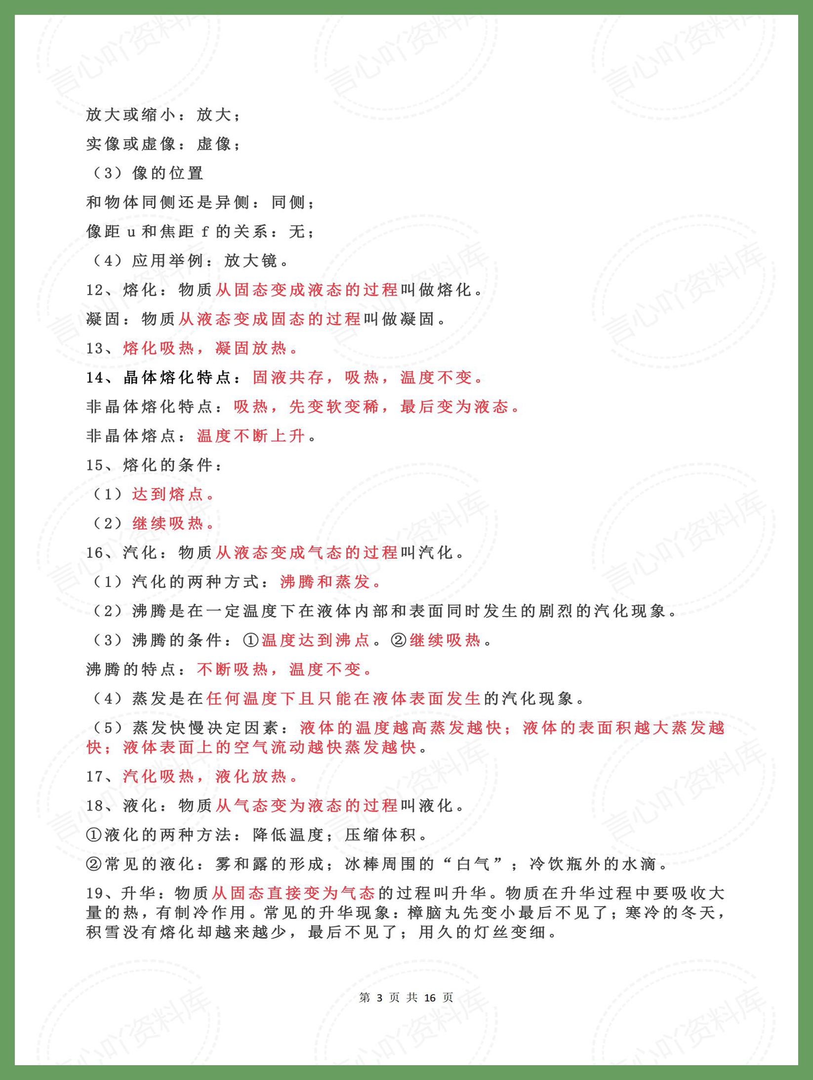 初中物理 | 中考复习高频划线知识提纲插图初中物理2