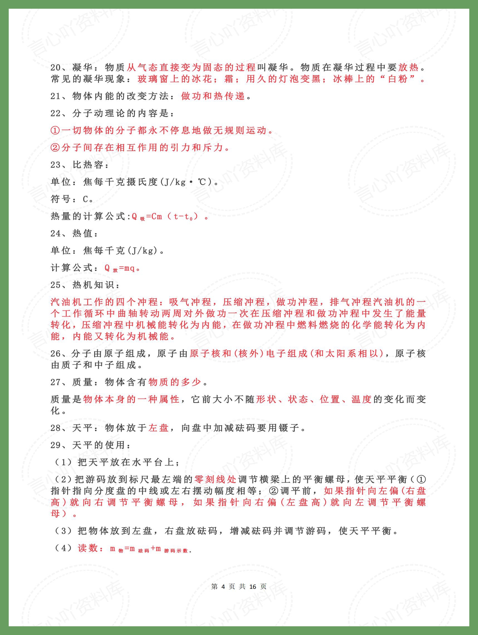 初中物理 | 中考复习高频划线知识提纲插图初中物理3