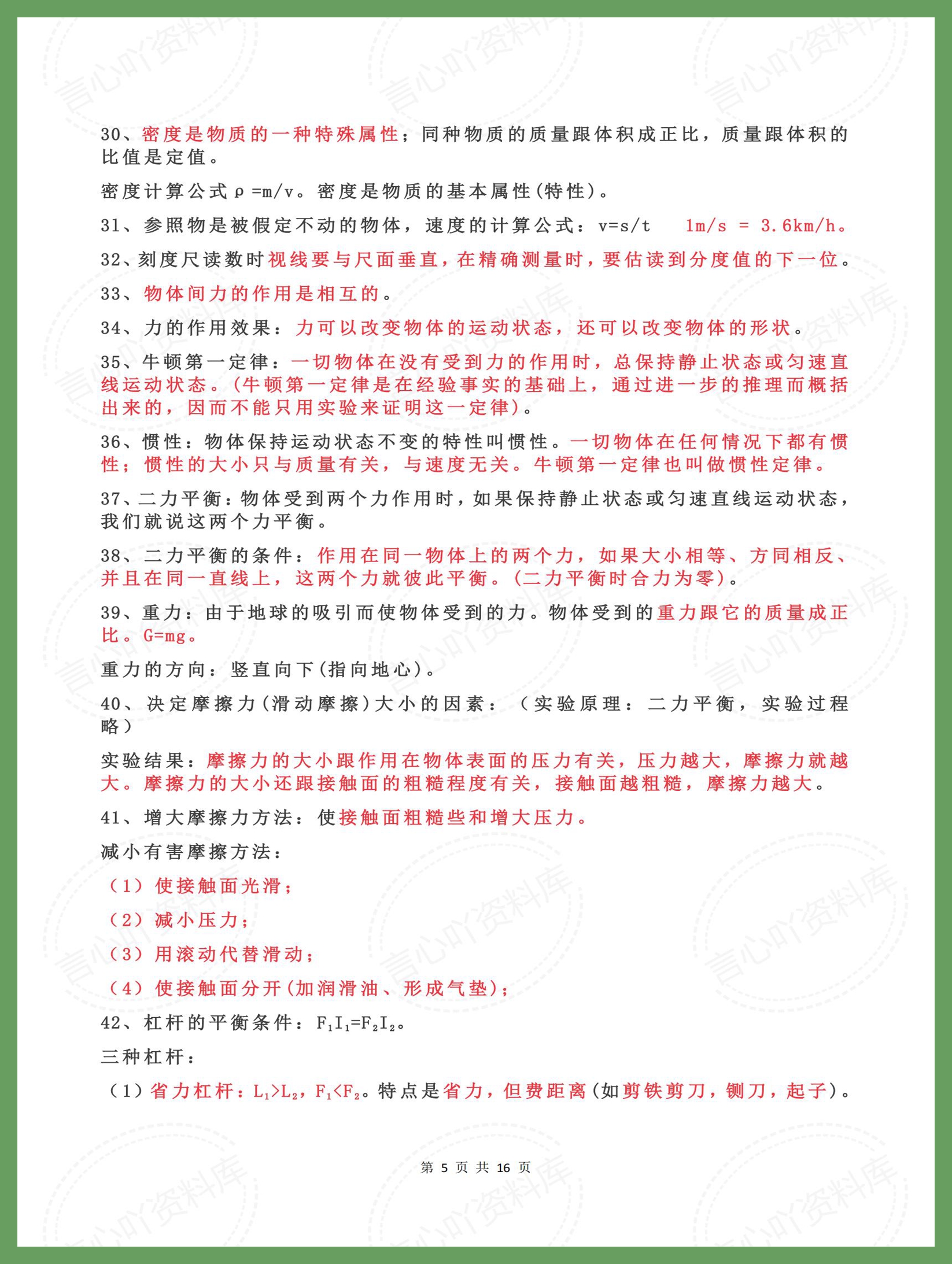 初中物理 | 中考复习高频划线知识提纲插图初中物理4