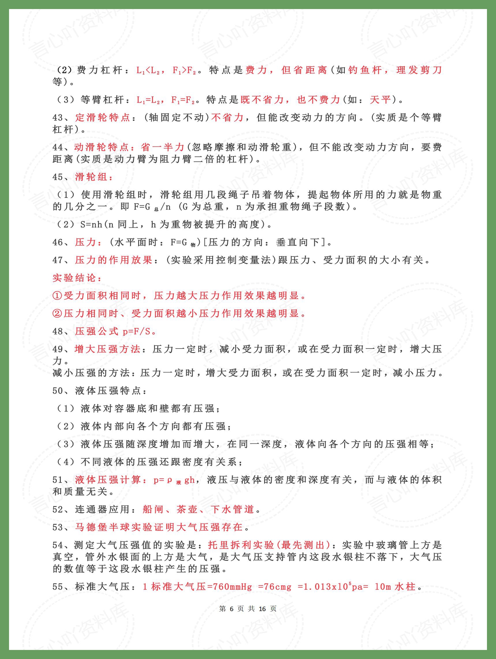 初中物理 | 中考复习高频划线知识提纲插图初中物理5