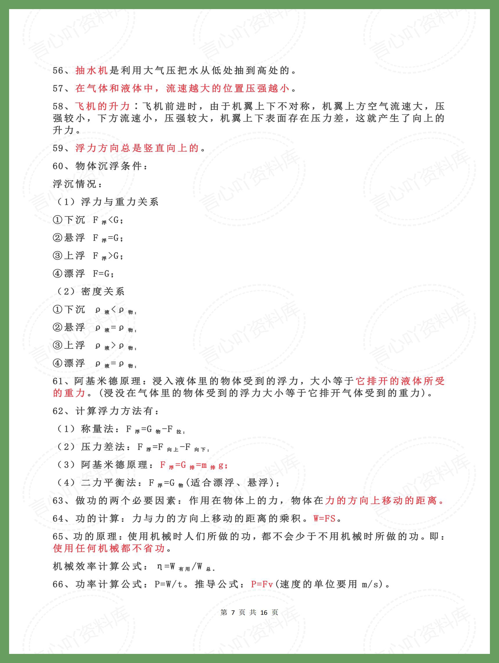 初中物理 | 中考复习高频划线知识提纲插图初中物理6