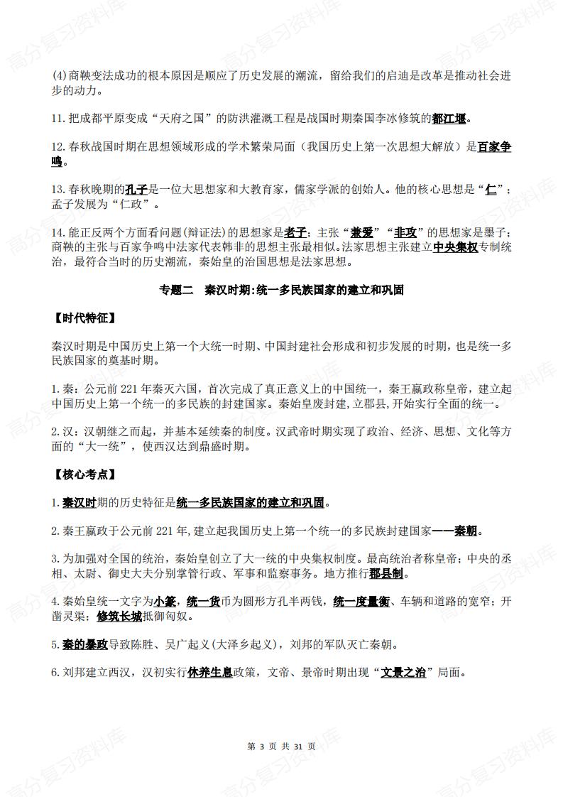 初中历史 | 三年六册26个专题知识归纳插图初中历史2