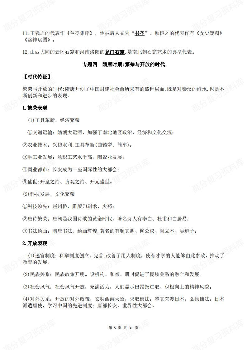 初中历史 | 三年六册26个专题知识归纳插图初中历史4