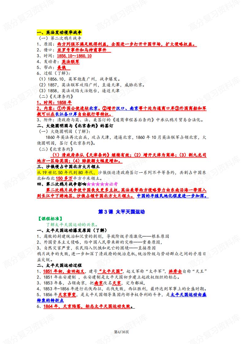 初中历史 | 八年级上册逐课知识汇总梳理插图初中历史3