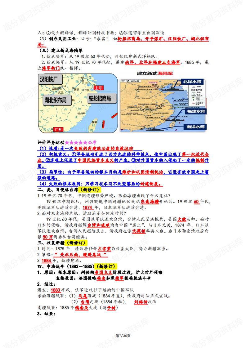 初中历史 | 八年级上册逐课知识汇总梳理插图初中历史6