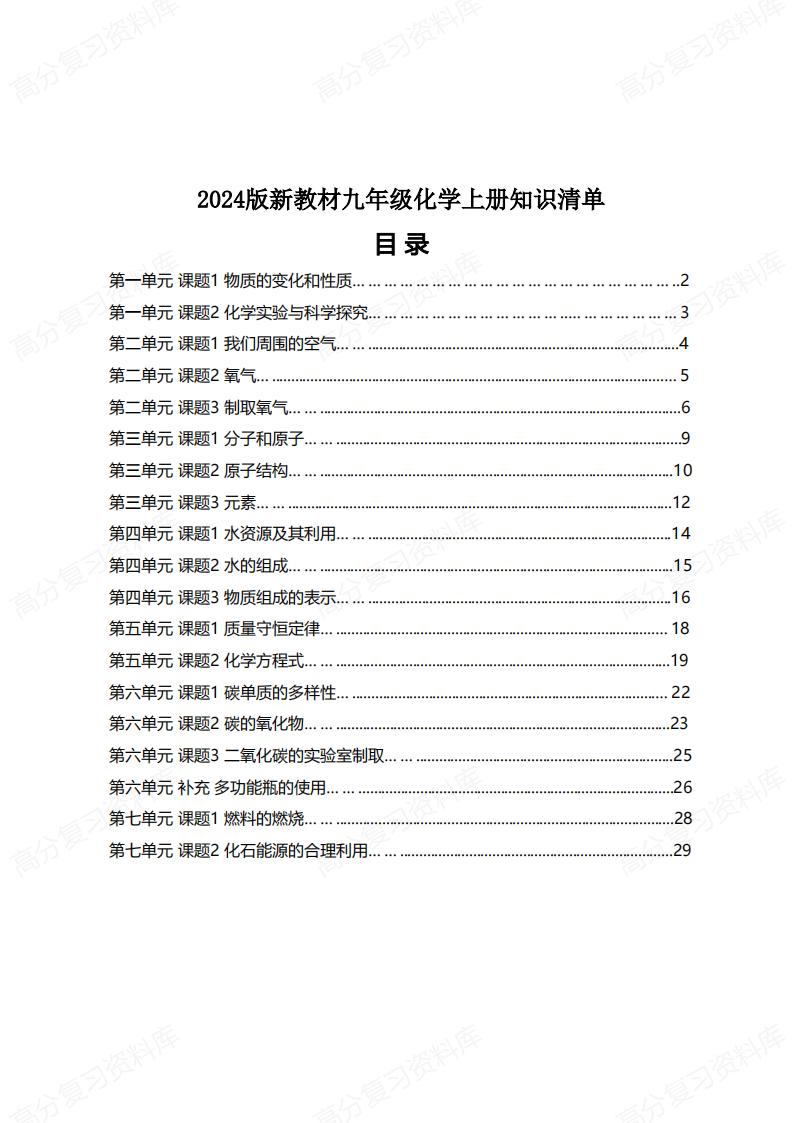 初中化学 | 九上新教材全册同步知识清单-言心吖资料库