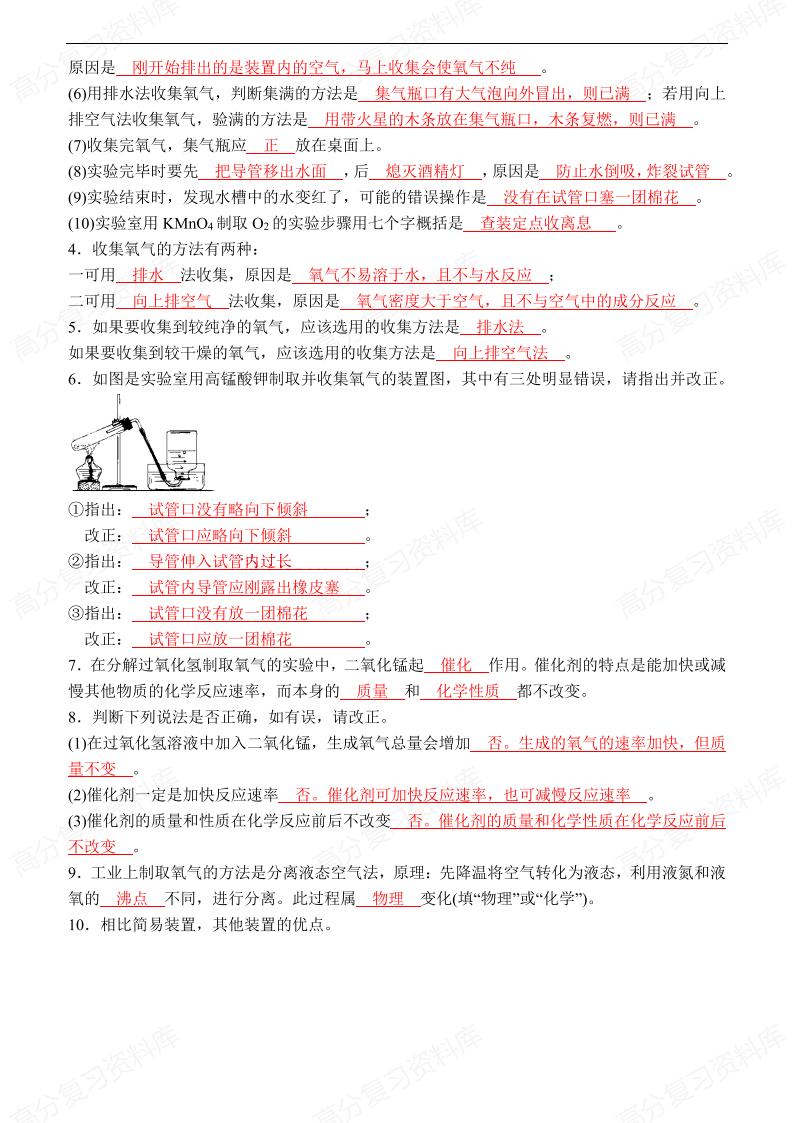 初中化学 | 九上新教材全册同步知识清单插图初中化学6
