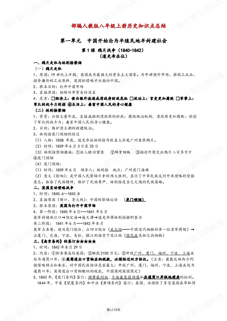 初中历史 | 八上新版知识点总结梳理-言心吖资料库