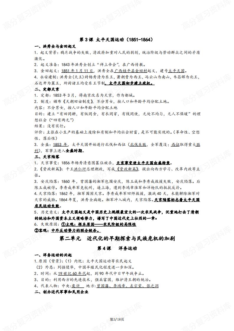 初中历史 | 八上新版知识点总结梳理插图初中历史2